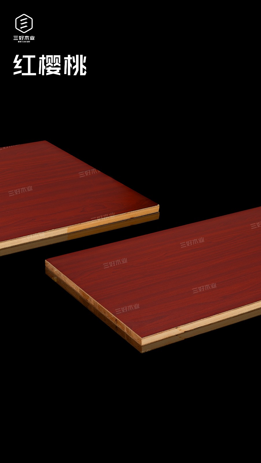 三好寶寶板 三好寶寶板