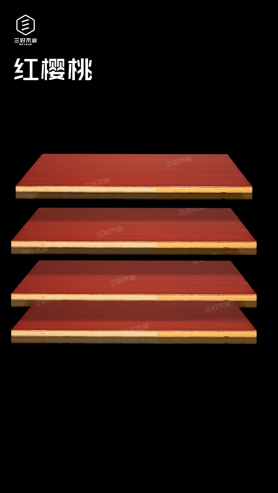 三好寶寶板 三好寶寶板