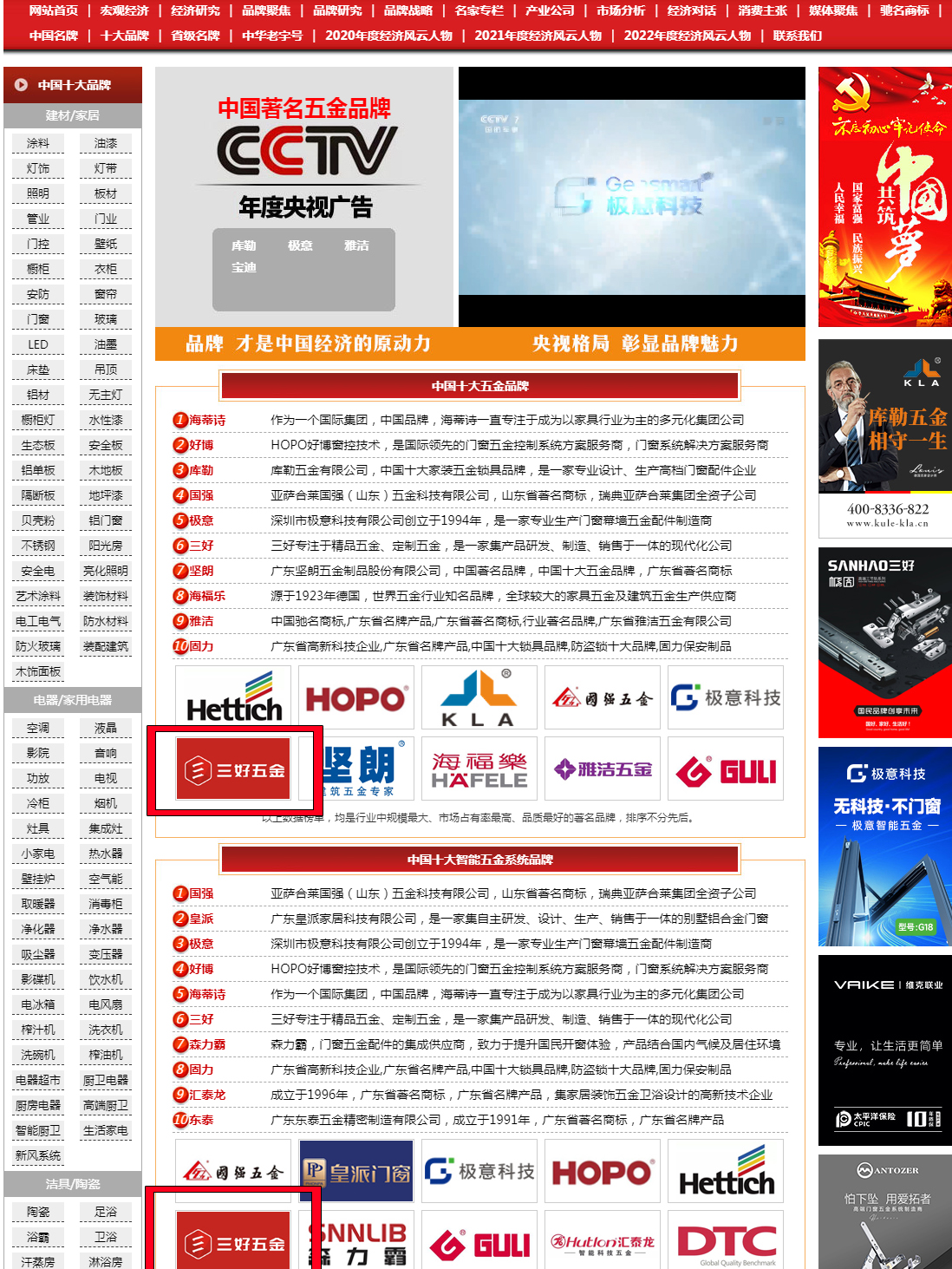 五金品牌_五金十大品牌_-恢复的.jpg